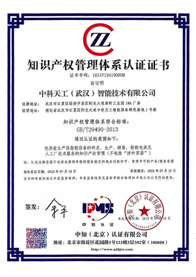 中科天工順利通過知識產權貫標認證，提升企業核心競爭力